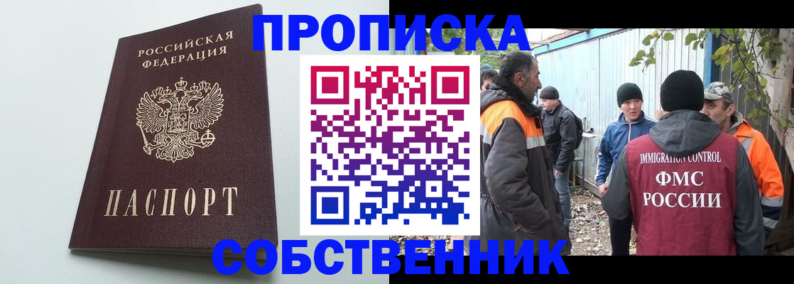 временная регистрация собственник в Хадыженске