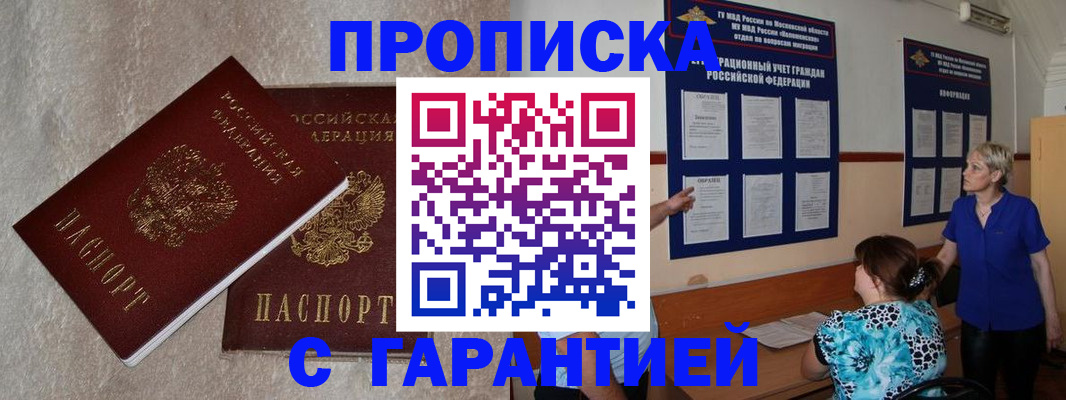 прописка для школы в Хадыженске